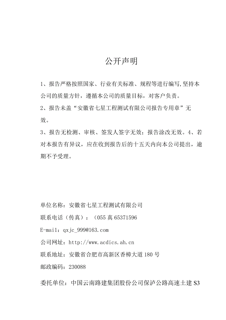 XX高速公路土建S3合同段锚杆拉拔试验检测报告.docx_第2页