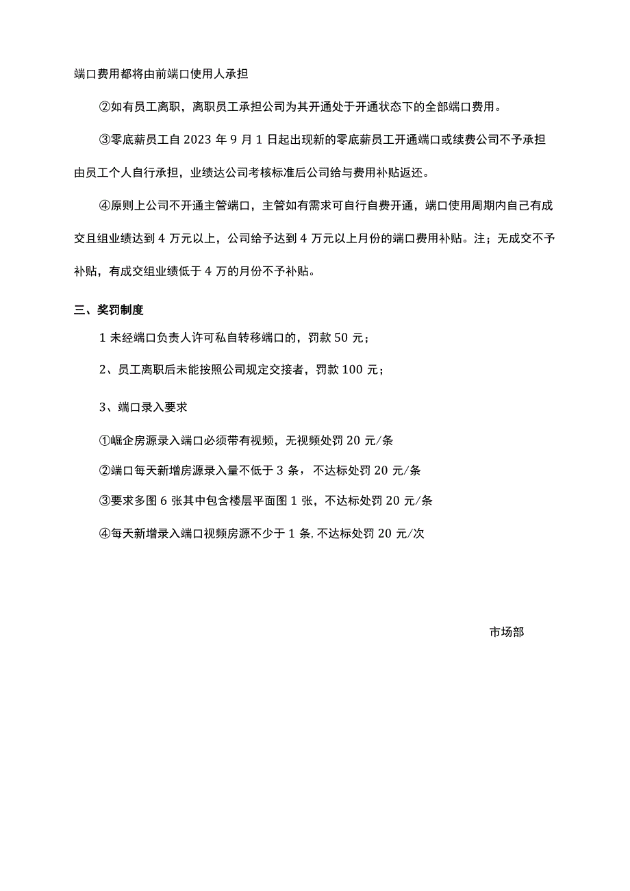 中介公司外网端口使用制度.docx_第2页