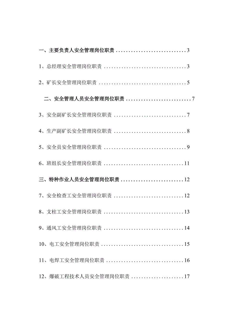 中坪磷矿——主要负责人-安全管理人员安全管理岗位职责(三项岗位人员).docx_第3页