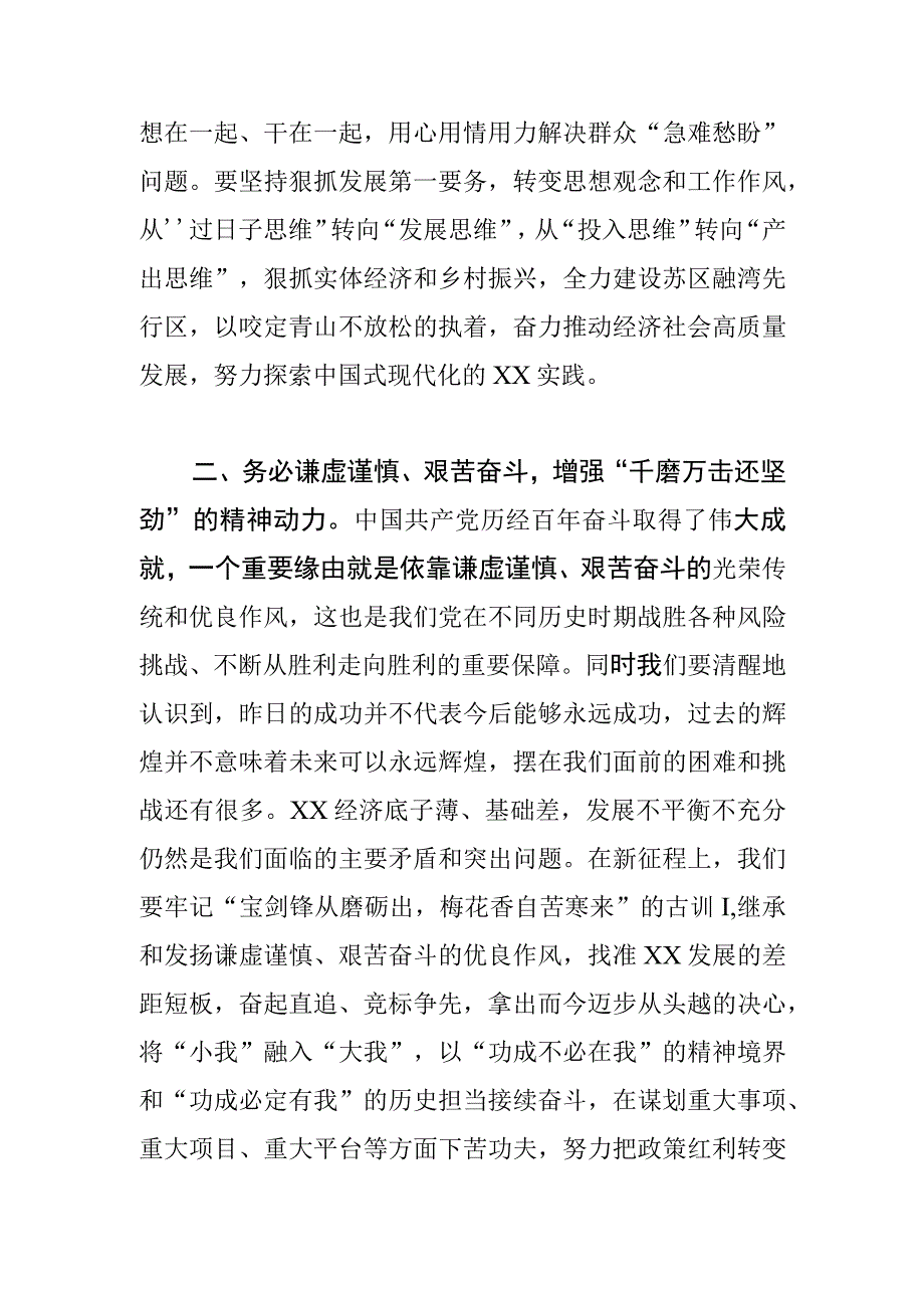 中心组研讨发言牢记三个务必推动高质量发展.docx_第2页