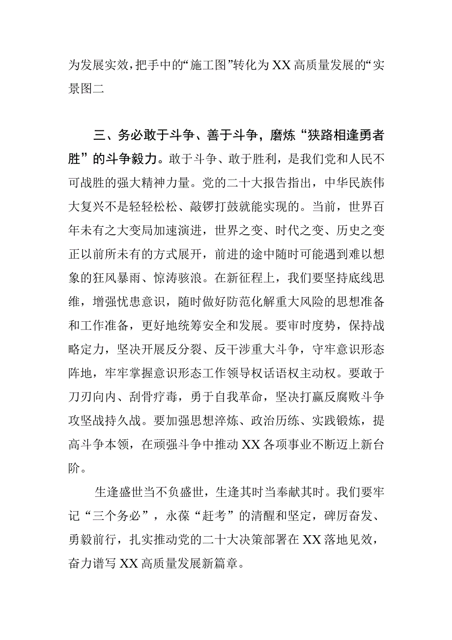 中心组研讨发言牢记三个务必推动高质量发展.docx_第3页