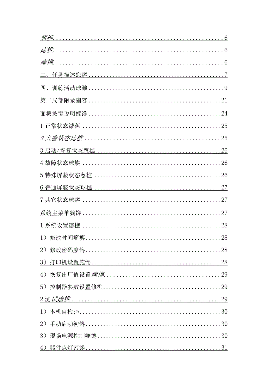 znly2301 消防系统施工图的识读.docx_第2页