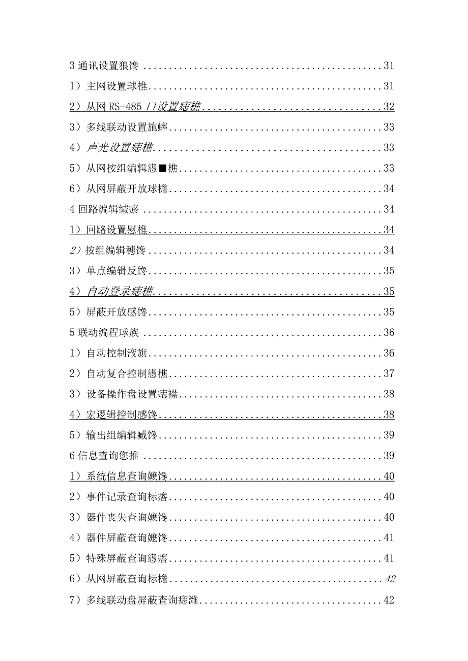 znly2301 消防系统施工图的识读.docx_第3页