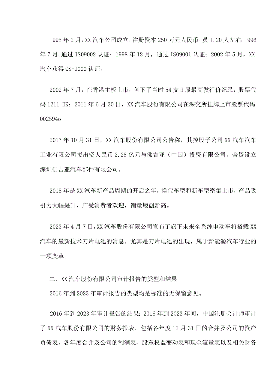 XX汽车股份有限公司财务分析报告.docx_第3页