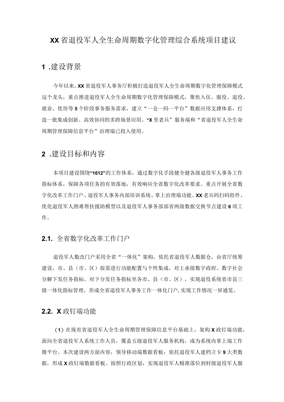 XX省退役军人全生命周期数字化管理综合系统项目建议.docx_第1页