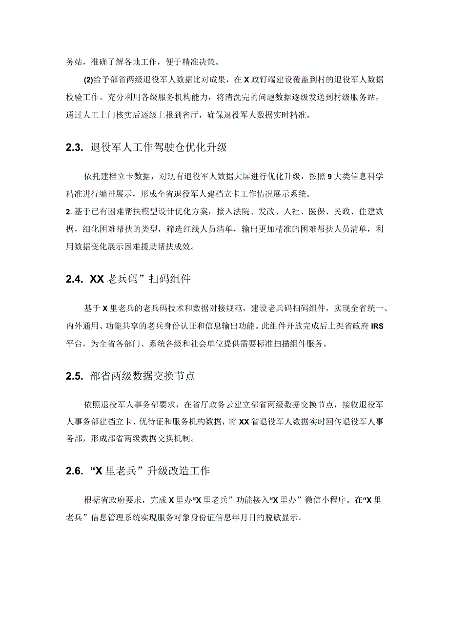 XX省退役军人全生命周期数字化管理综合系统项目建议.docx_第2页