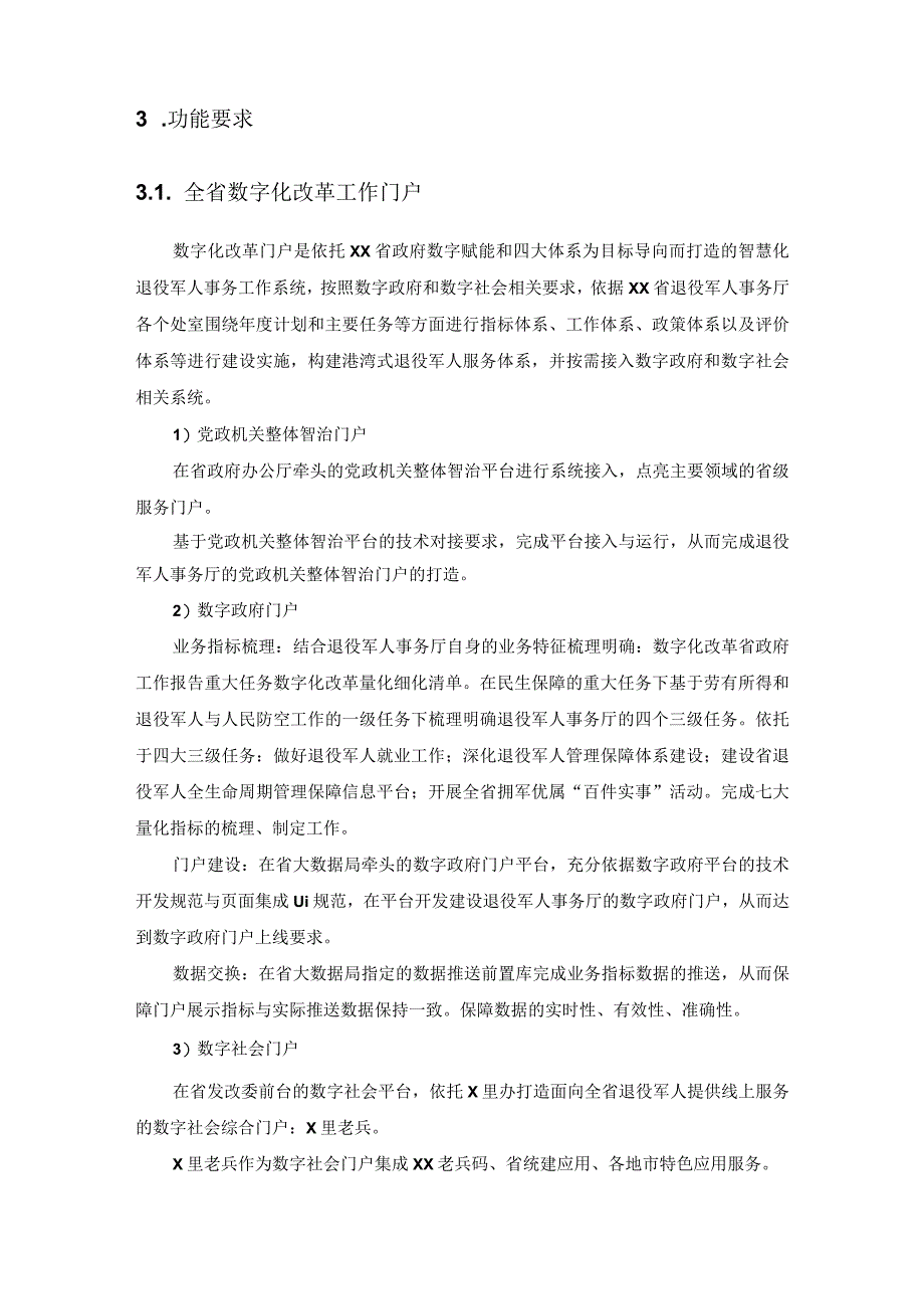 XX省退役军人全生命周期数字化管理综合系统项目建议.docx_第3页