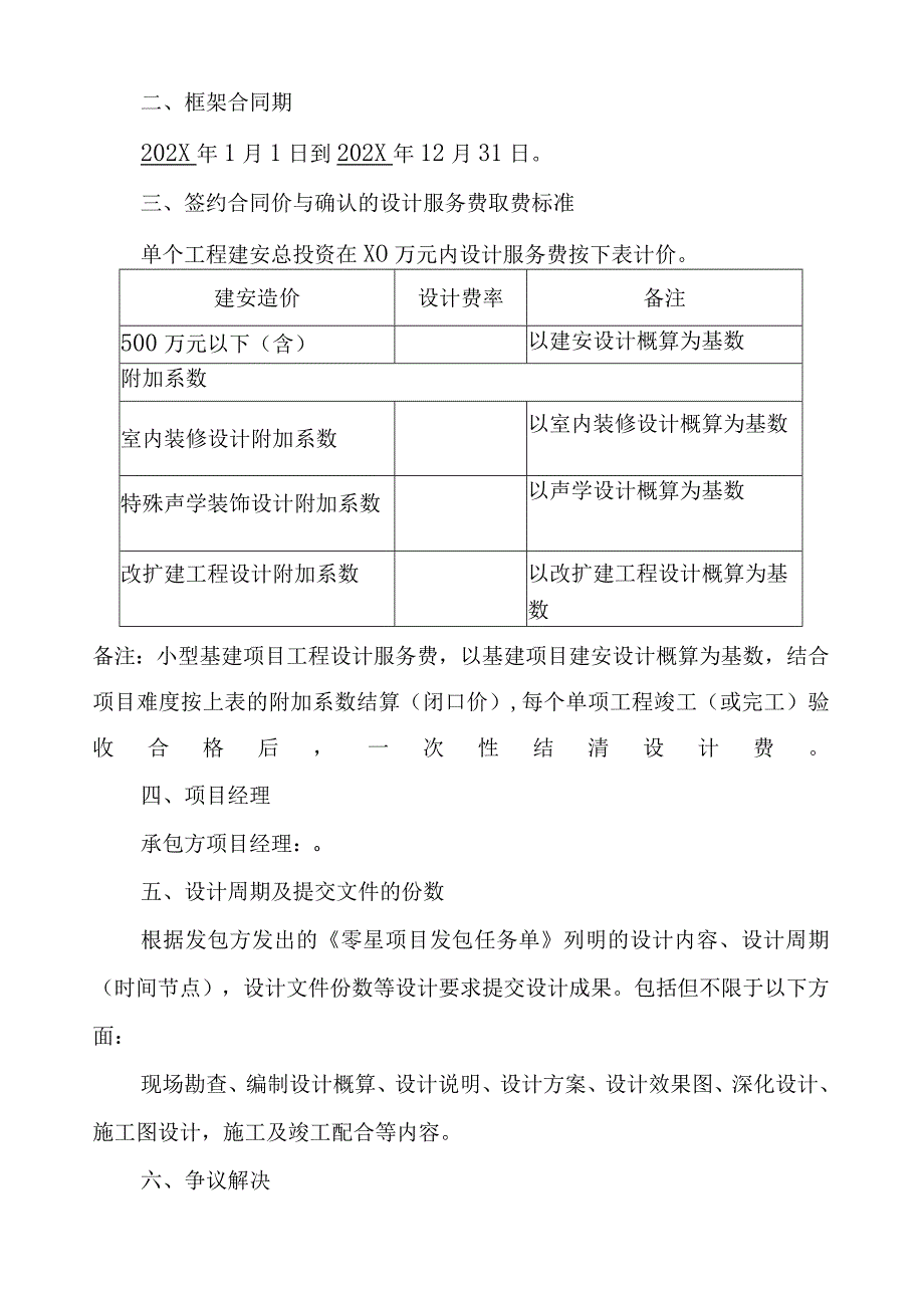 XX广播影视集团有限公司与XX建筑施工工程有限公司小型基建装修改造项目工程设计服务年度合同202X年.docx_第2页