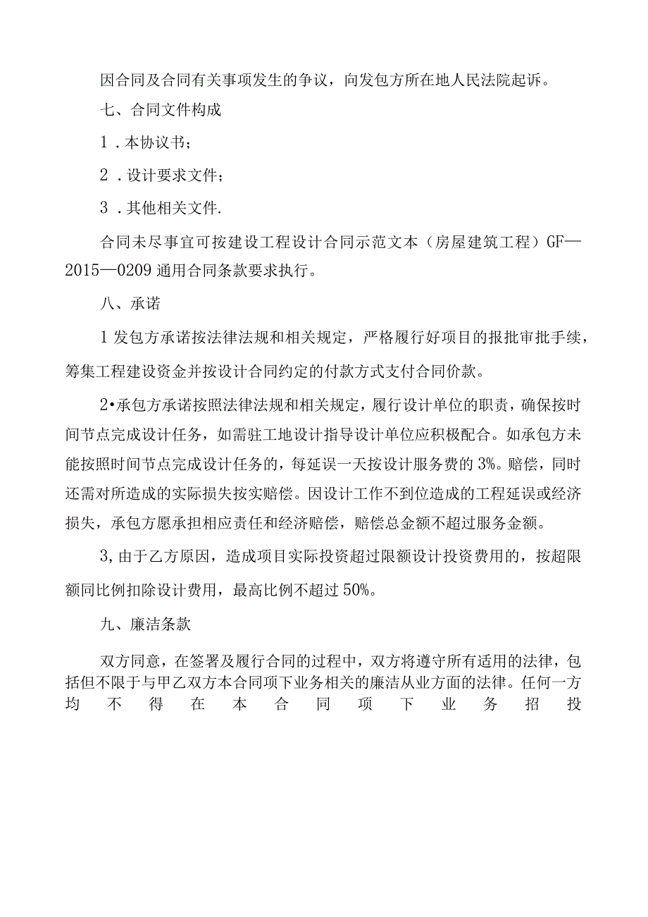 XX广播影视集团有限公司与XX建筑施工工程有限公司小型基建装修改造项目工程设计服务年度合同202X年.docx_第3页