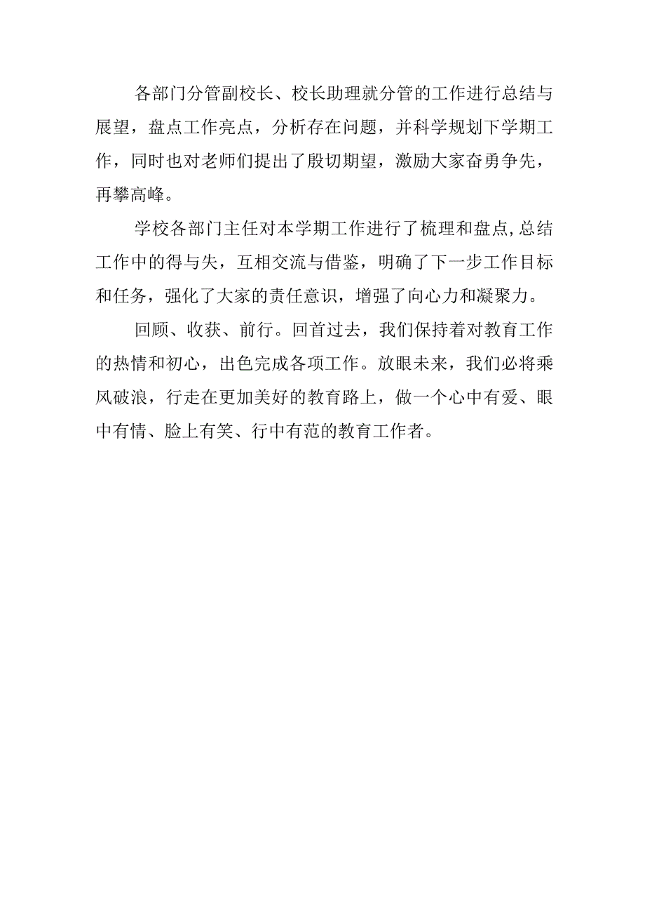 中心学校召开教学期末总结工作会议.docx_第2页