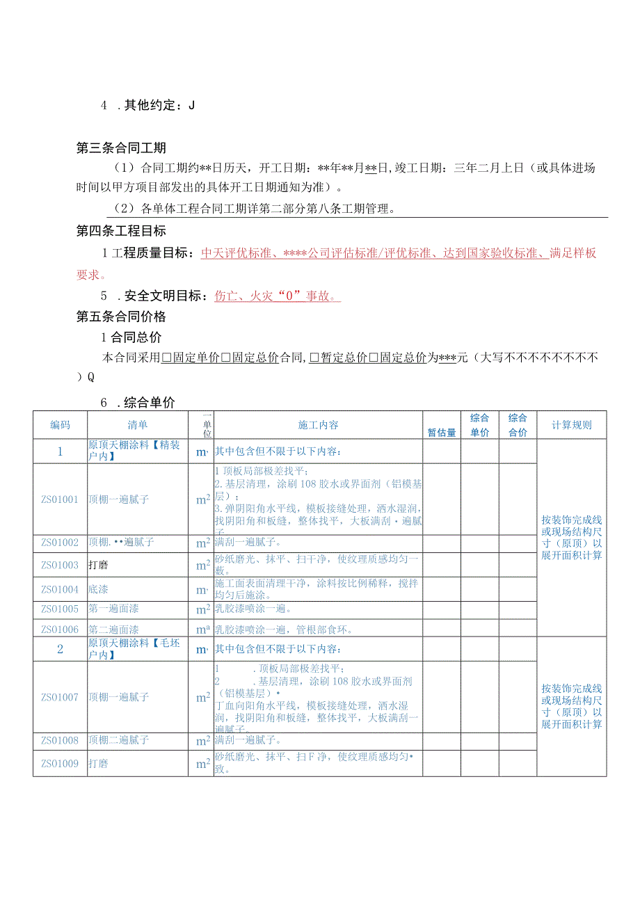 ZS08班组承包合同范本油漆.docx_第3页