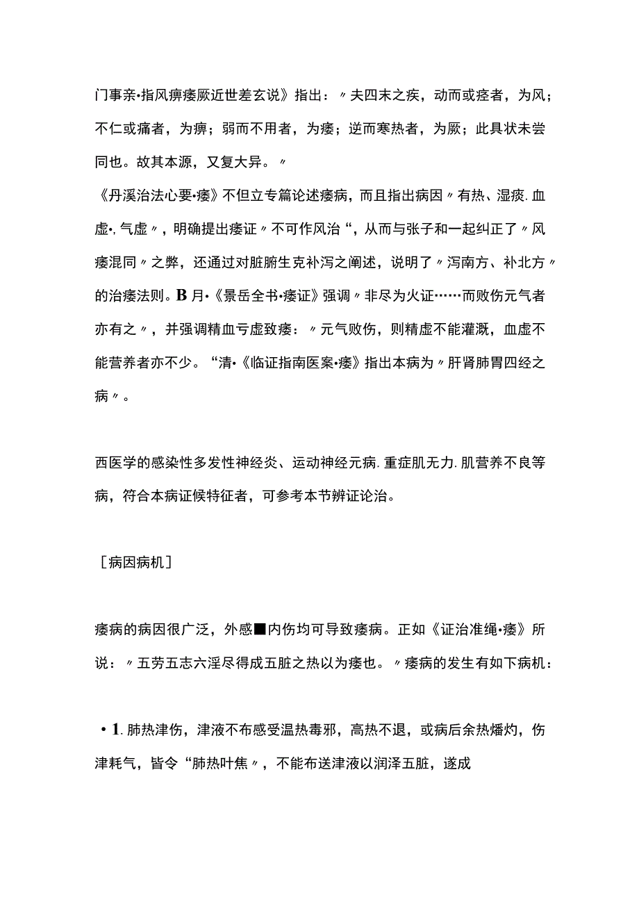 中医内科经络肢体病证~痿病.docx_第2页