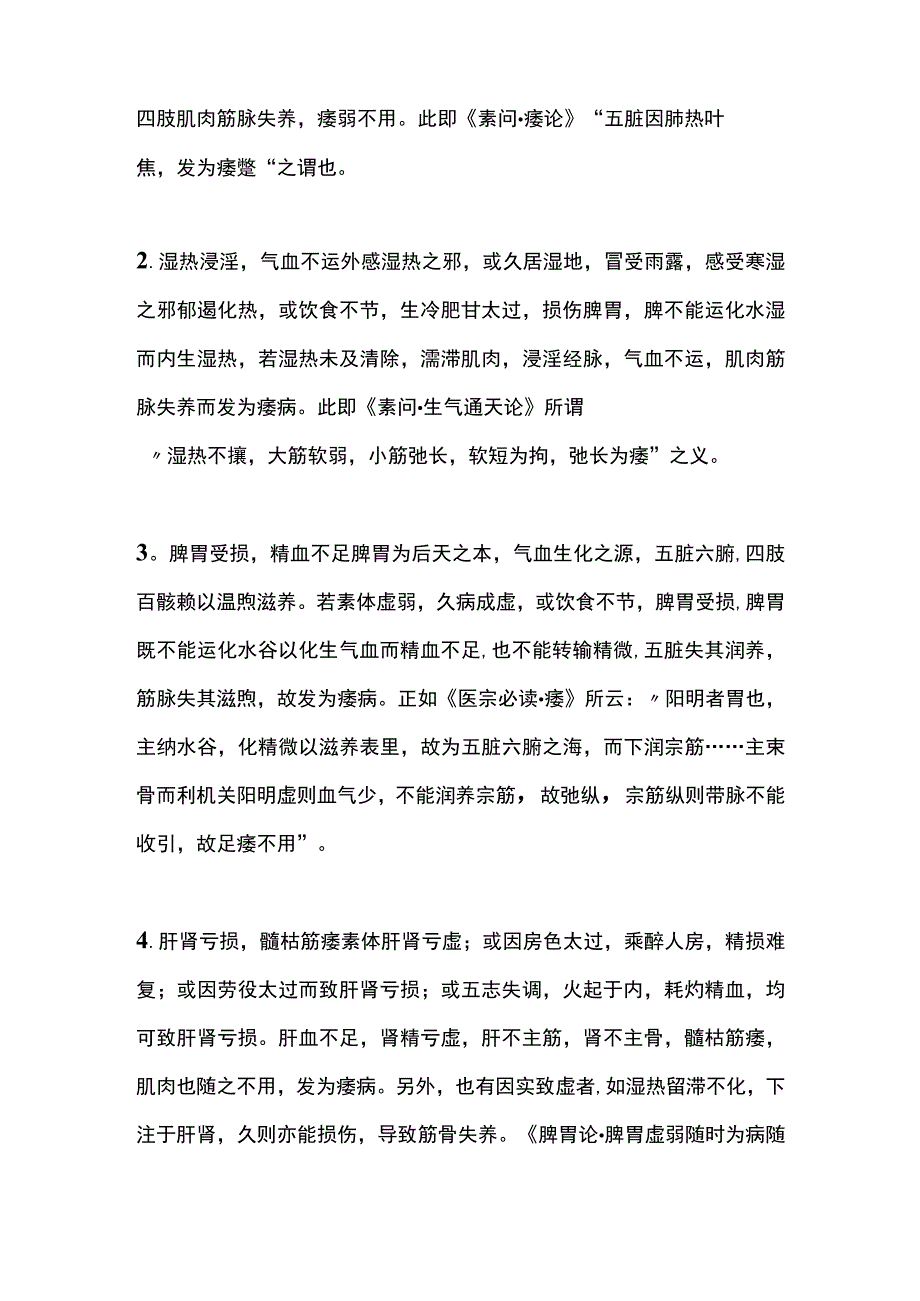 中医内科经络肢体病证~痿病.docx_第3页