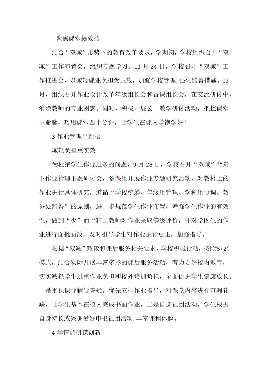 中心学校2021-2022学年度第一学期教学教研工作总结.docx_第2页