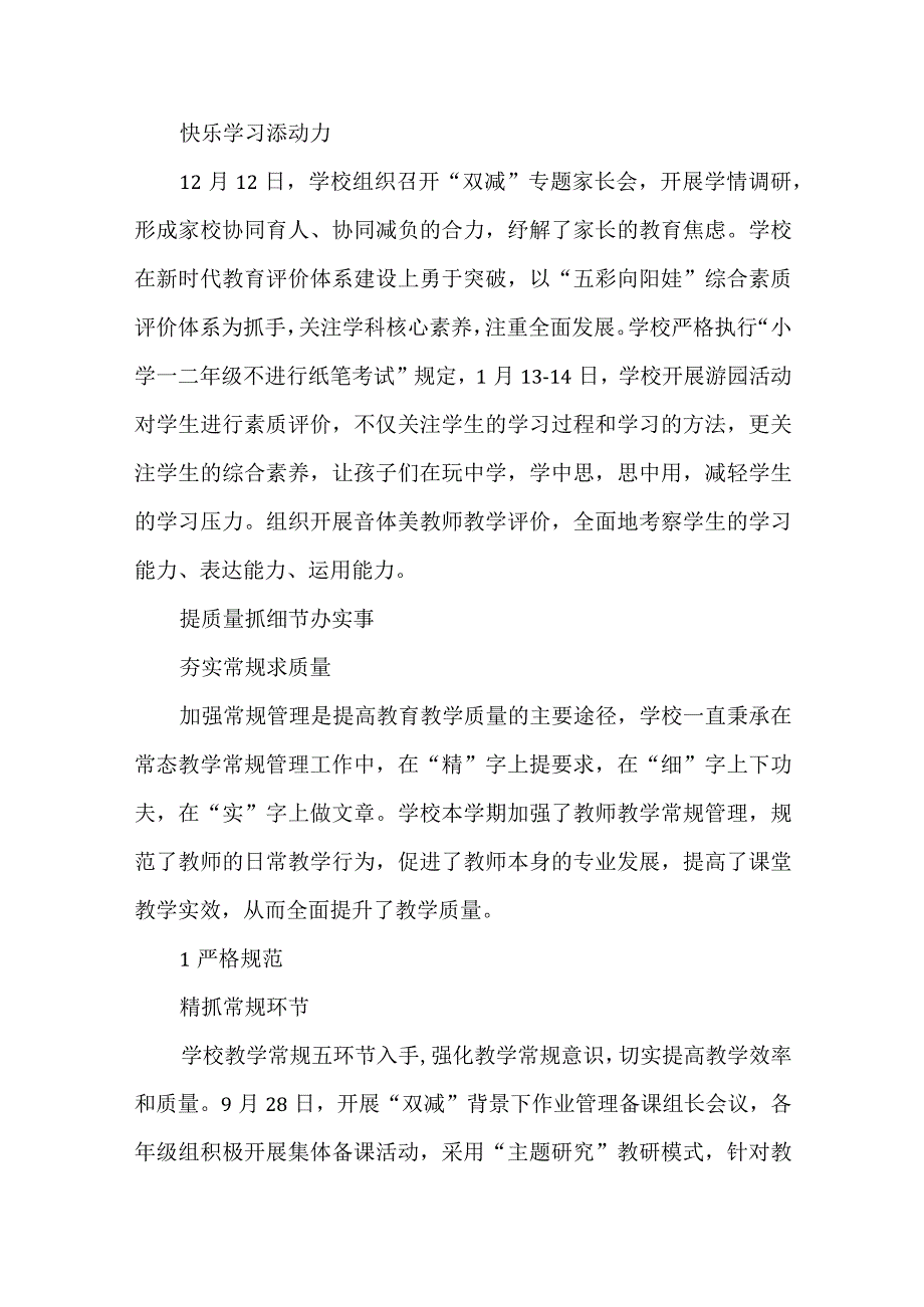 中心学校2021-2022学年度第一学期教学教研工作总结.docx_第3页