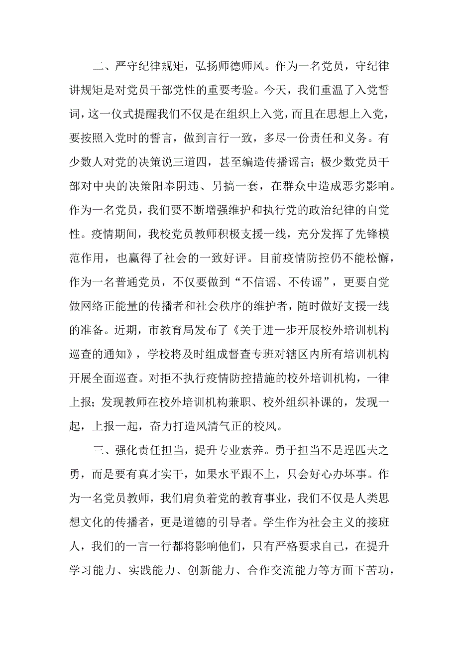 七一专题党课讲话稿.docx_第2页