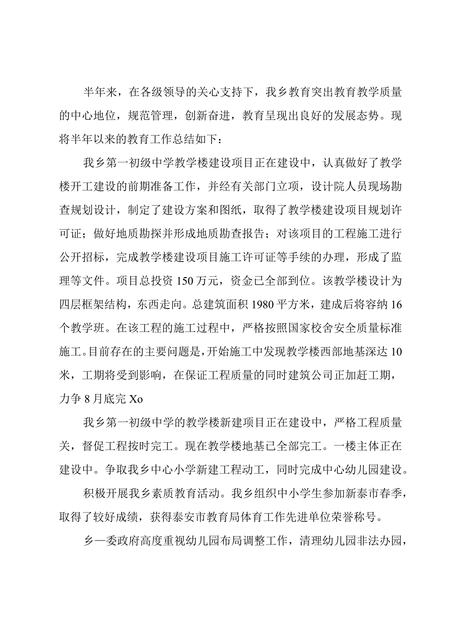 个人上半年工作总结汇报2023.docx_第2页