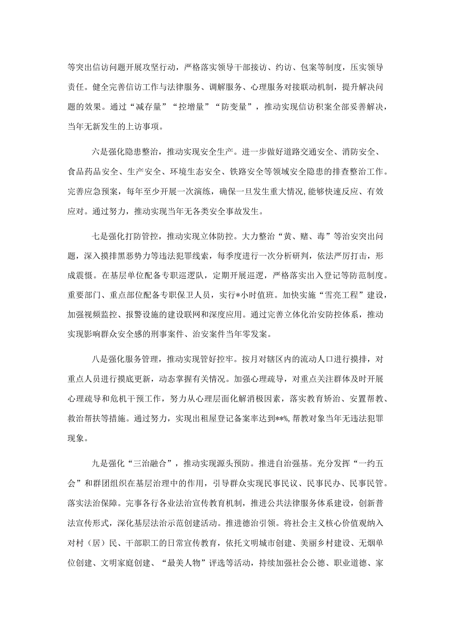 三零创建阶段性工作总结材料.docx_第2页