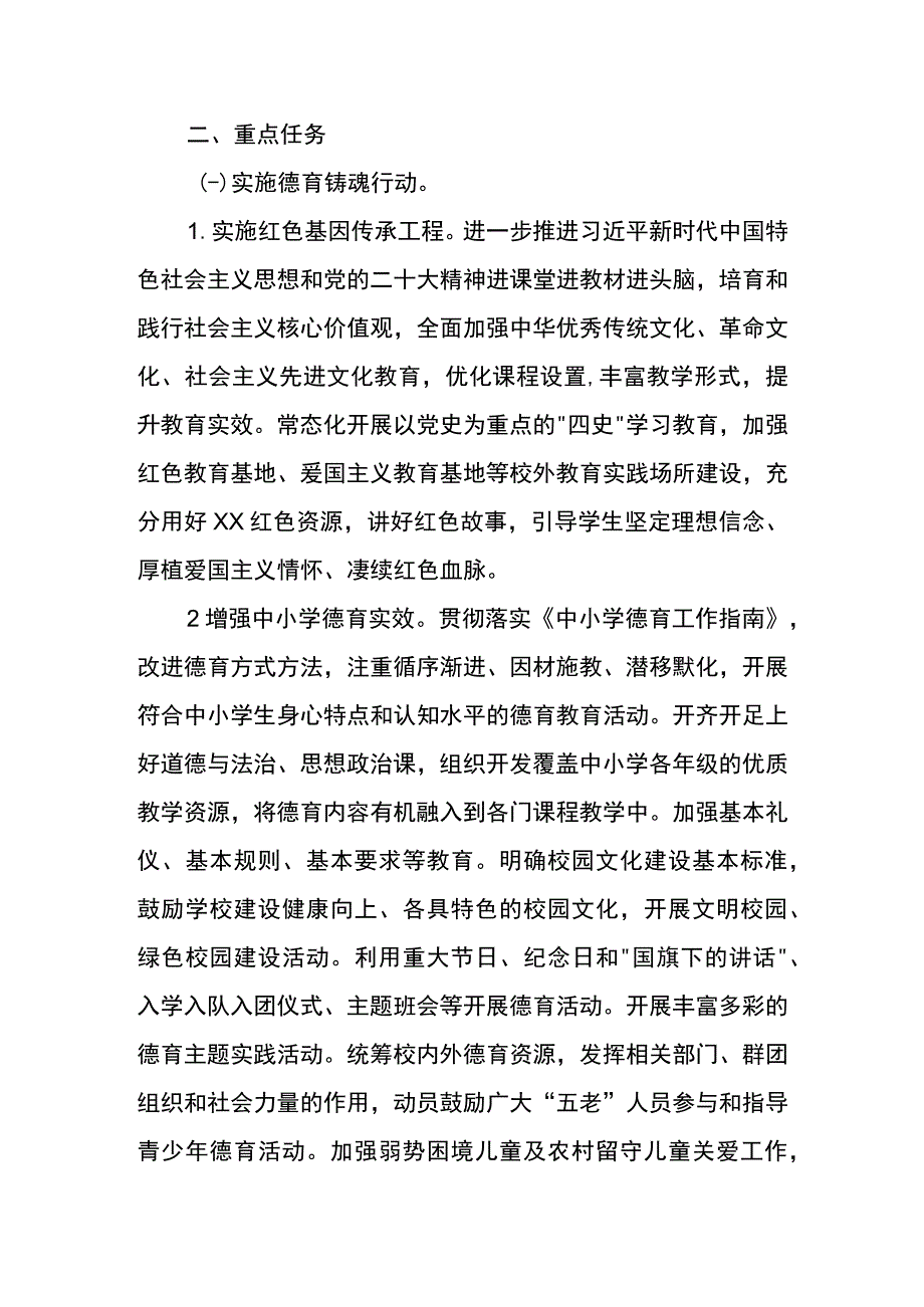 XX市实施德智体美劳五大行动全面提高育人质量工作方案.docx_第2页