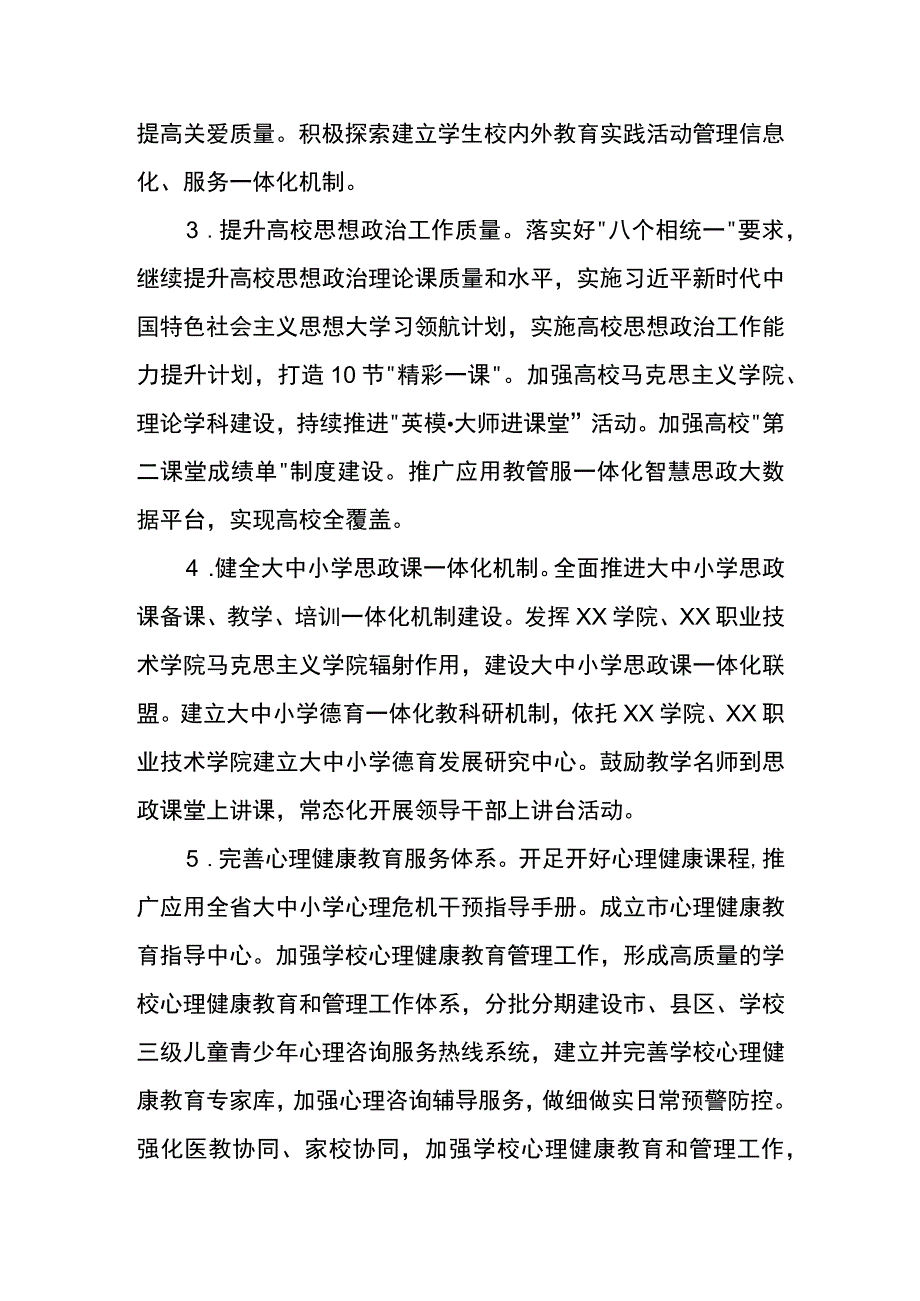 XX市实施德智体美劳五大行动全面提高育人质量工作方案.docx_第3页