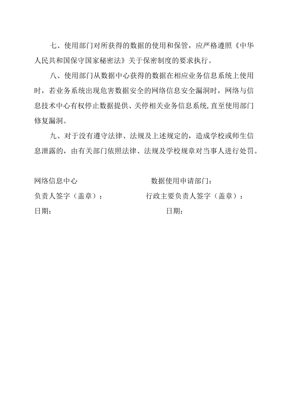 XX理工大学数据共享保密协议202X年.docx_第2页