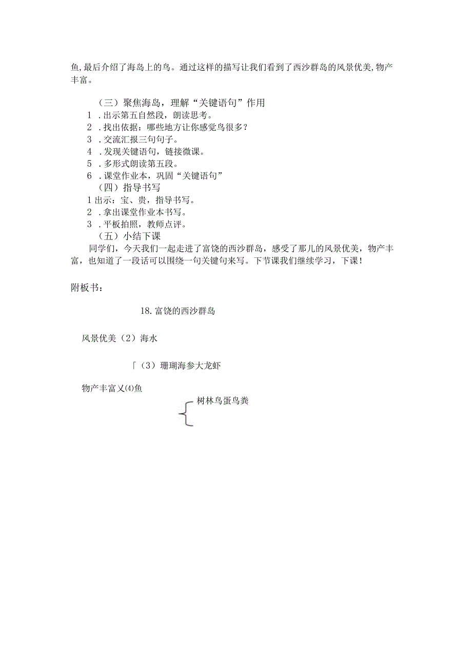 三年级上册 《富饶的西沙群岛》教学设计公开课.docx_第2页