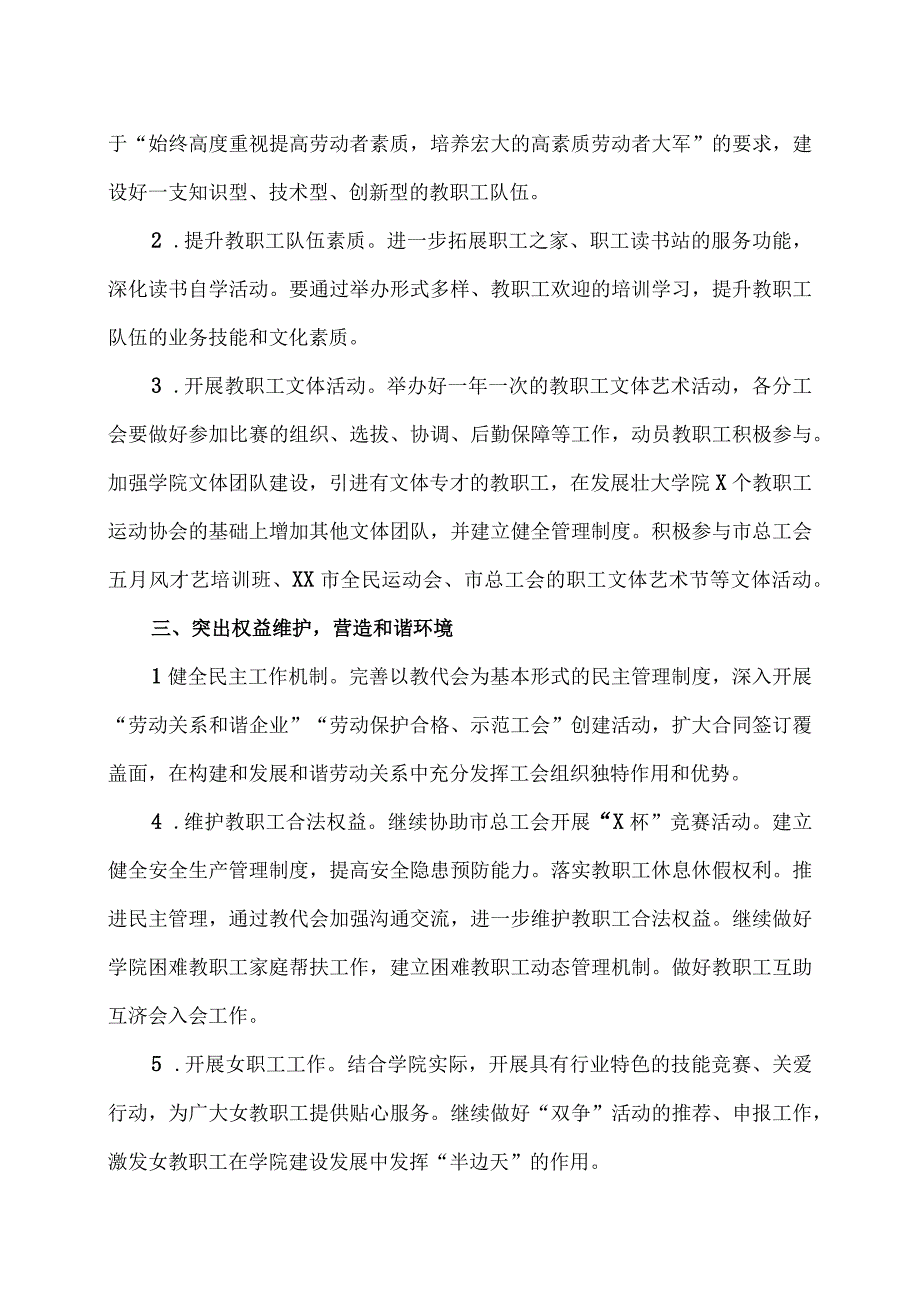 XX高等职业技术学院202X年度工会工作计划.docx_第2页