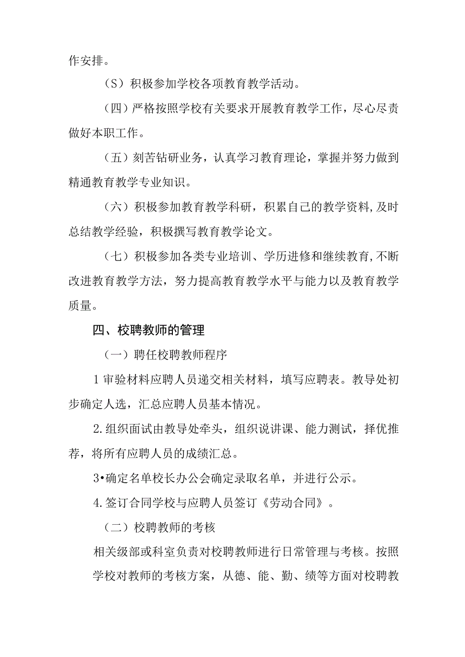 中心小学校聘教师管理办法.docx_第2页