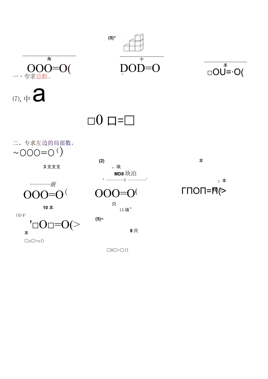 一年级（上册）10以内看图列式练习.docx_第1页