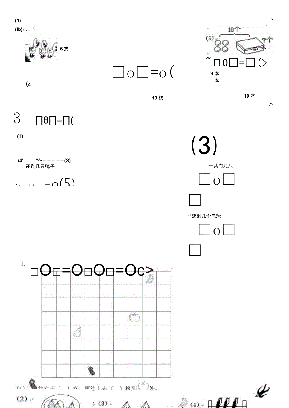 一年级（上册）10以内看图列式练习.docx_第2页