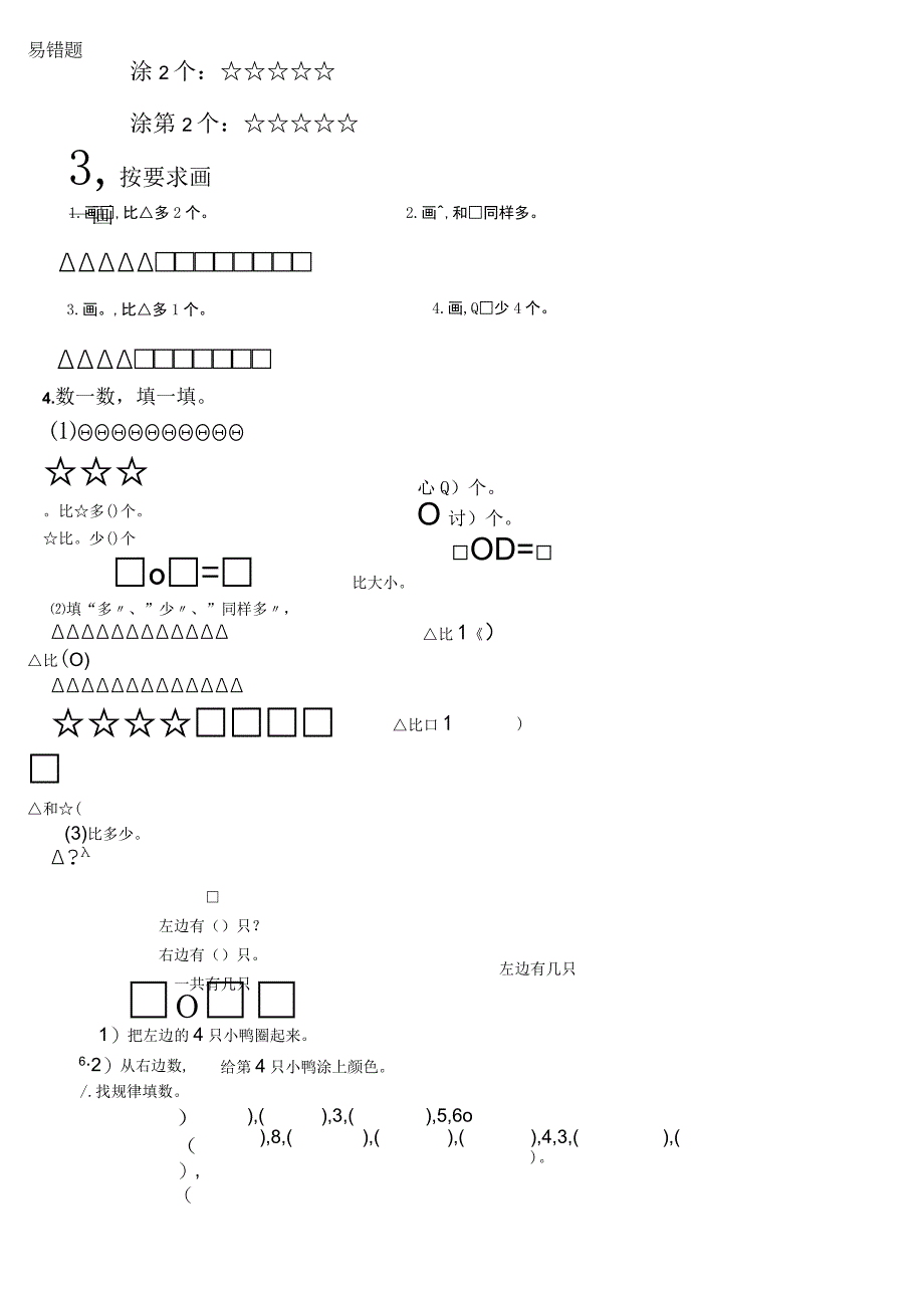 一年级（上册）10以内看图列式练习.docx_第3页