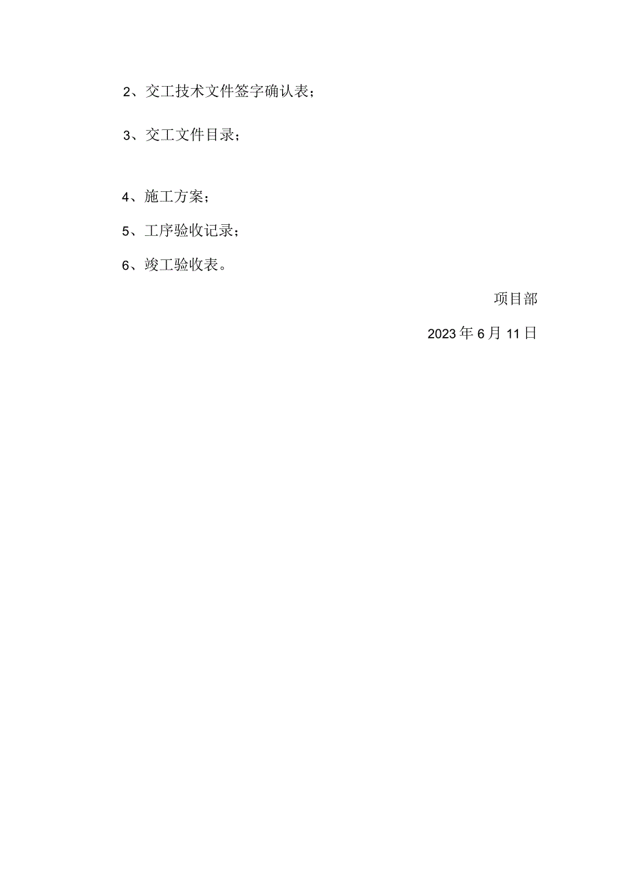 专业项目资料报审及交工资料组卷办法.docx_第2页