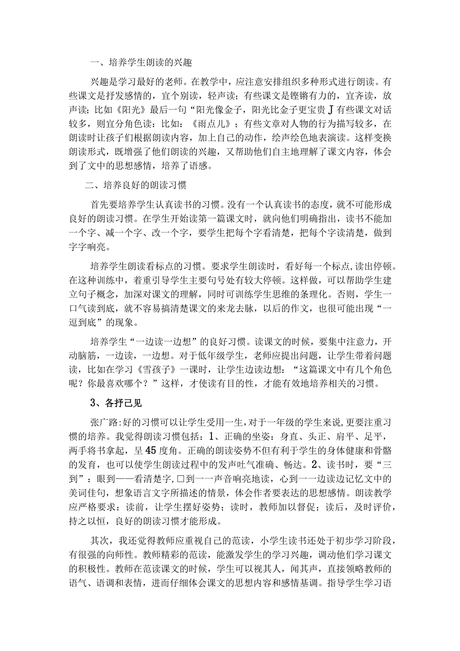 一年级怎样指导一年级学生朗读.docx_第2页