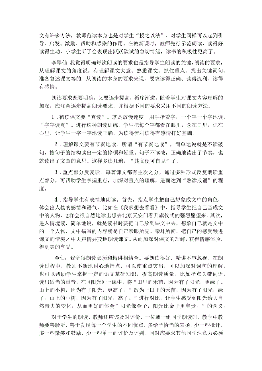 一年级怎样指导一年级学生朗读.docx_第3页