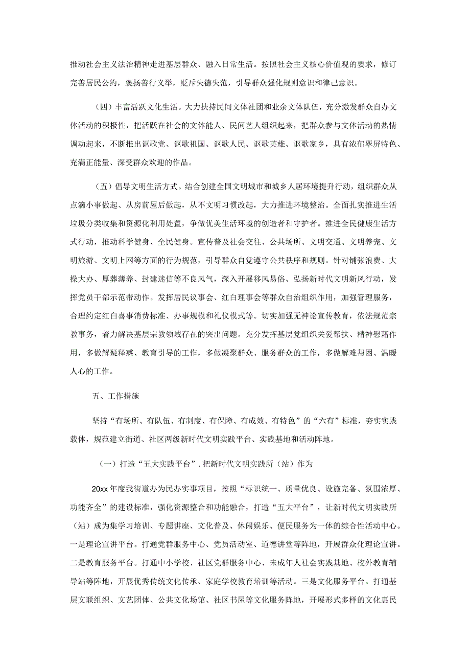 xx街道20xx年度新时代文明实践活动方案.docx_第3页