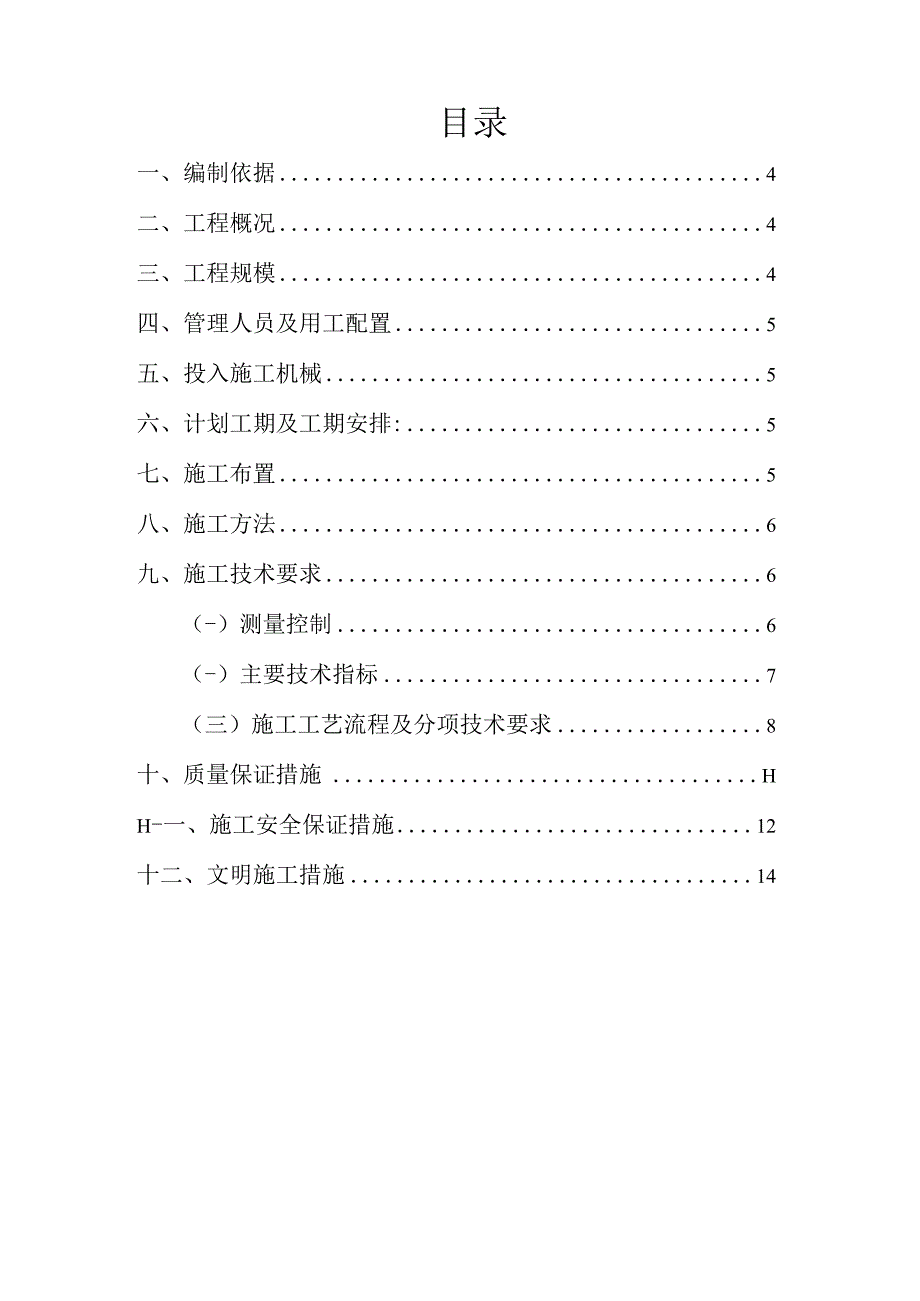 中储粮护油堤施工方案2021.3.20.docx_第3页