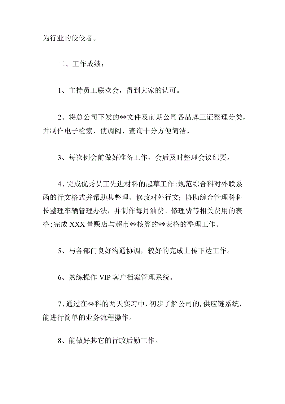 个人员工试用期转正工作总结通用.docx_第2页