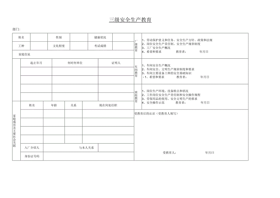 三级安全生产教育.docx_第1页