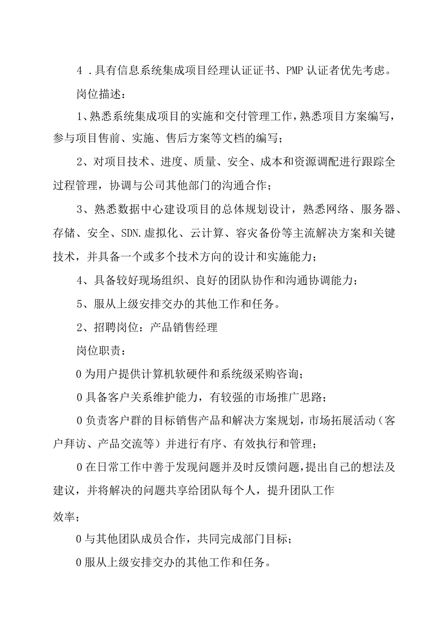 XX计算机技术及应用研究所XX业务部202X招聘方案.docx_第2页