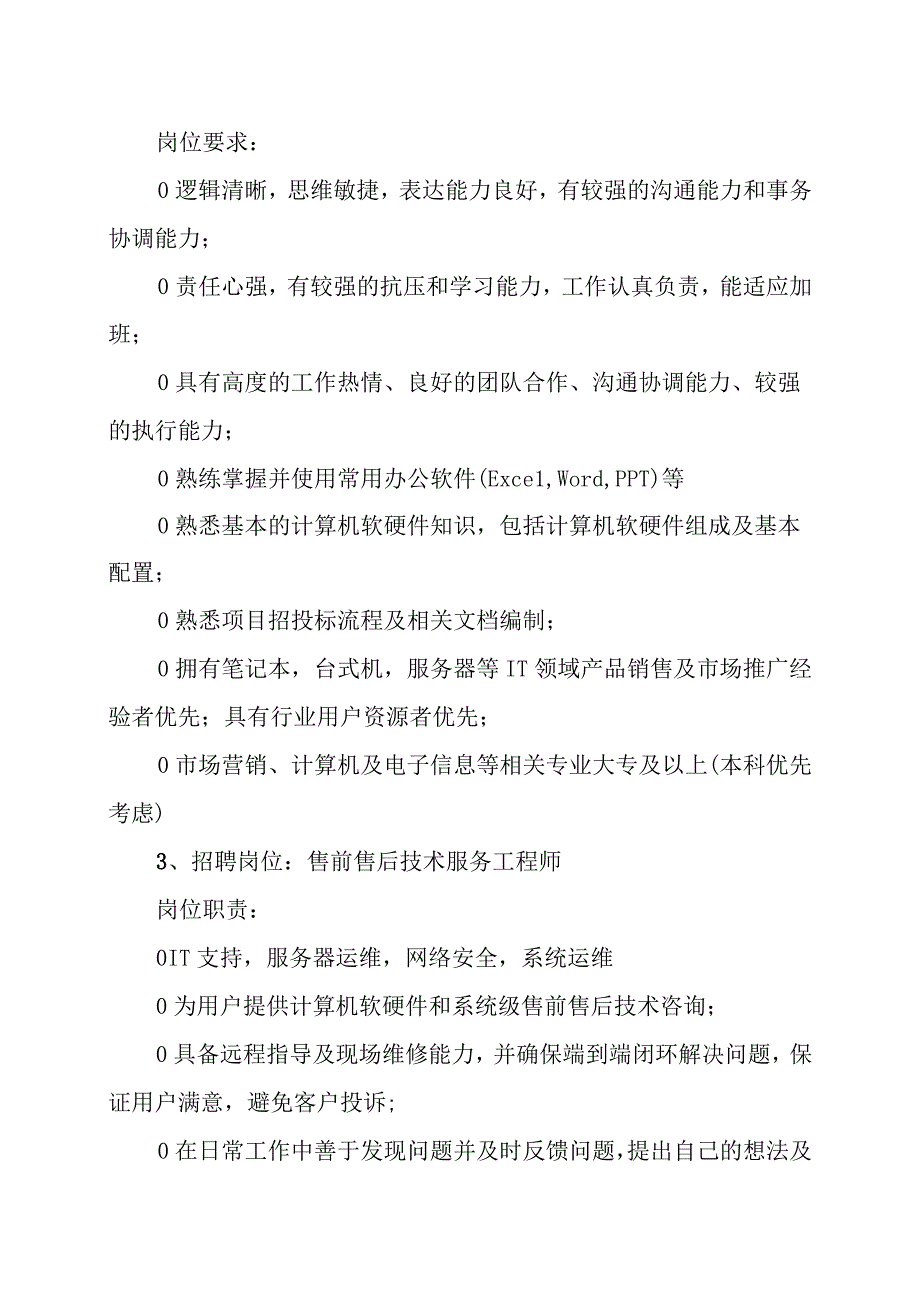 XX计算机技术及应用研究所XX业务部202X招聘方案.docx_第3页