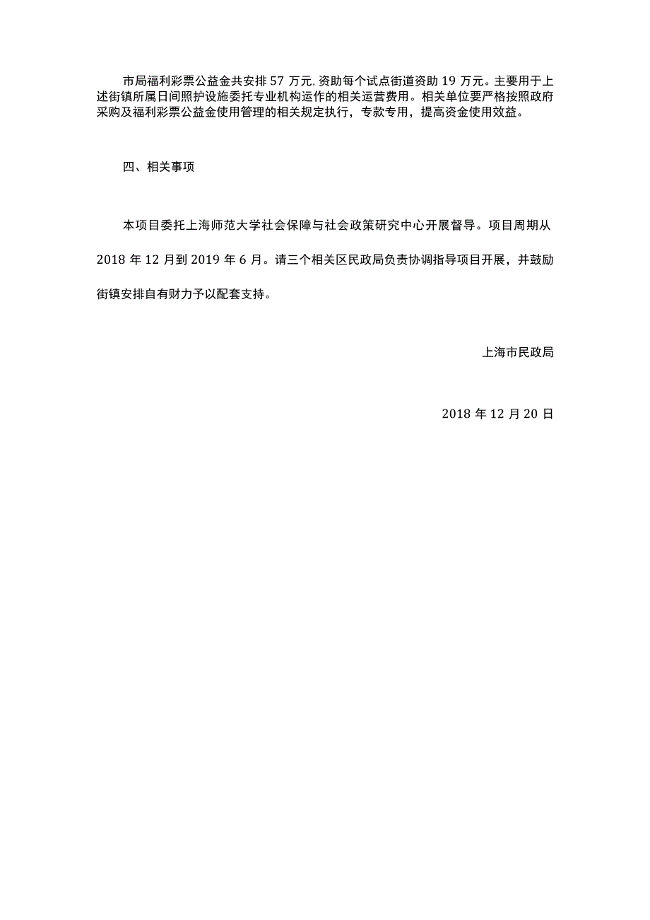 上海市民政局关于资助开展社区日间照护机构运营模式试点的通知(1).docx_第2页