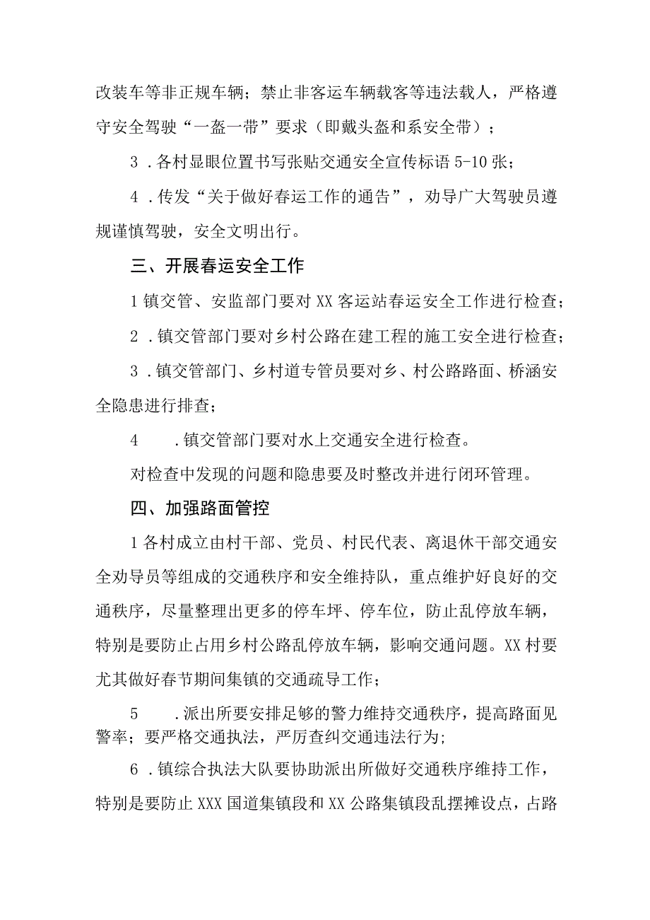 XX镇2023年春运工作方案.docx_第2页