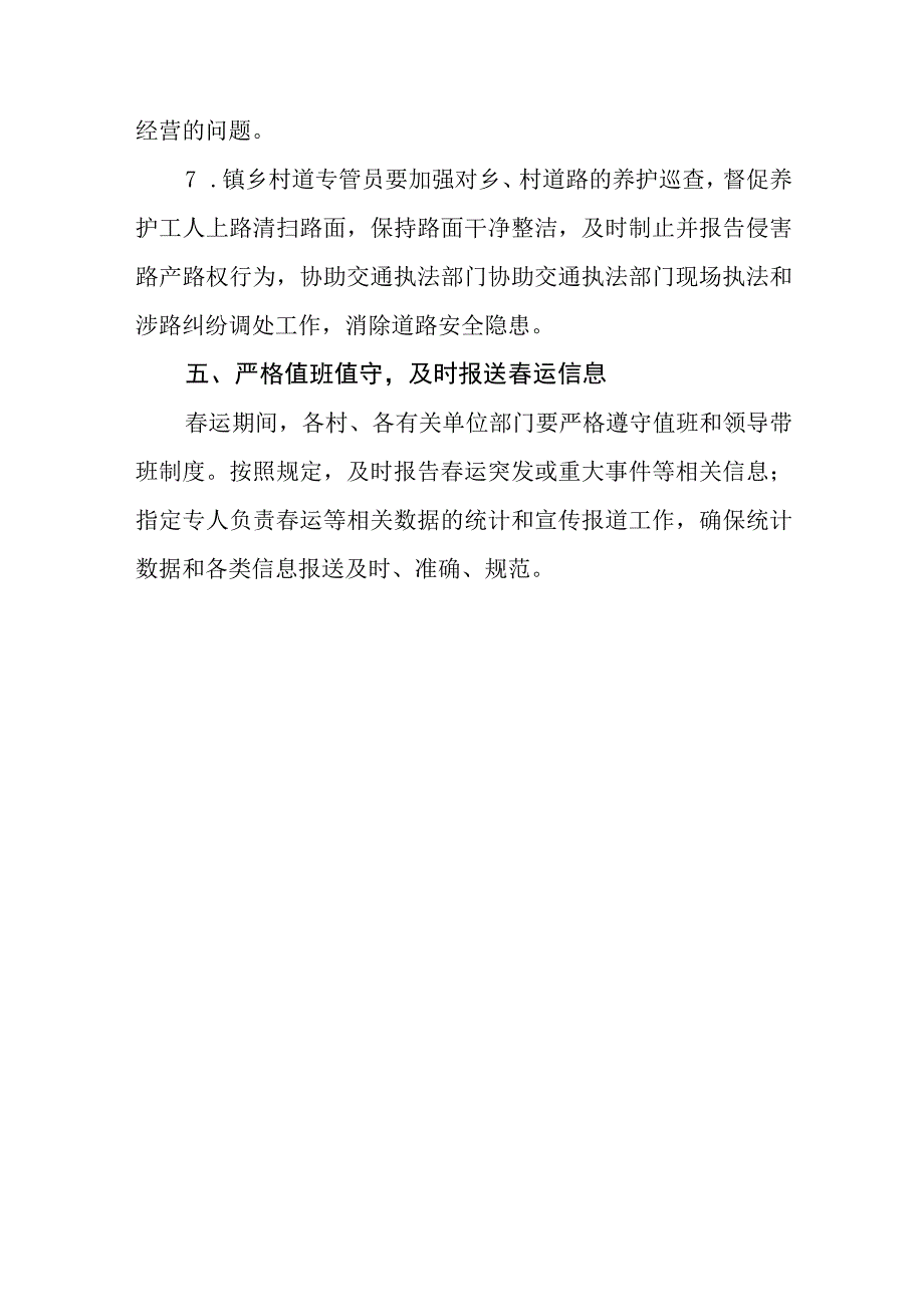 XX镇2023年春运工作方案.docx_第3页