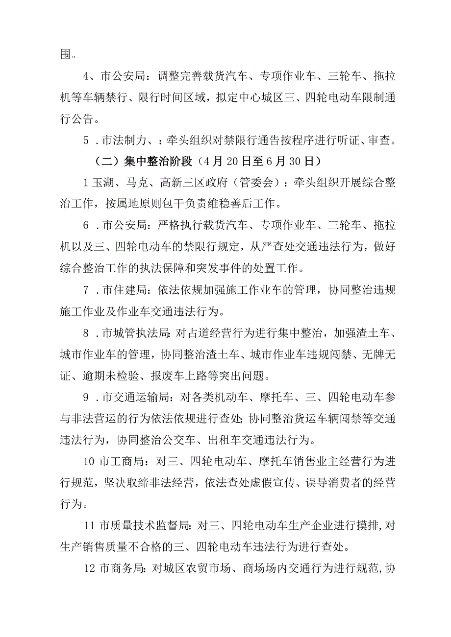 中心城区道路交通秩序综合整治工作方案.docx_第3页