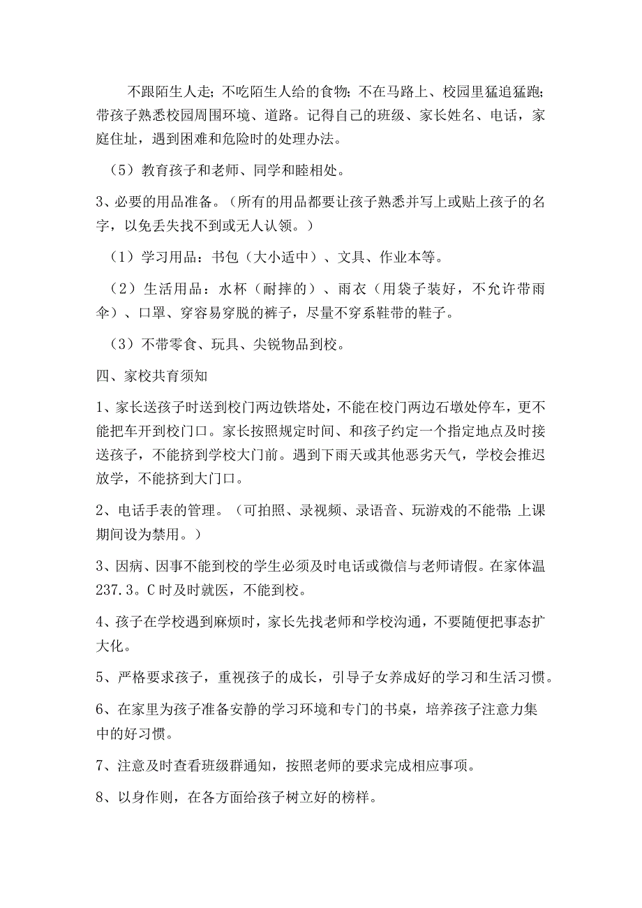 一年级新生家长会方案.docx_第2页