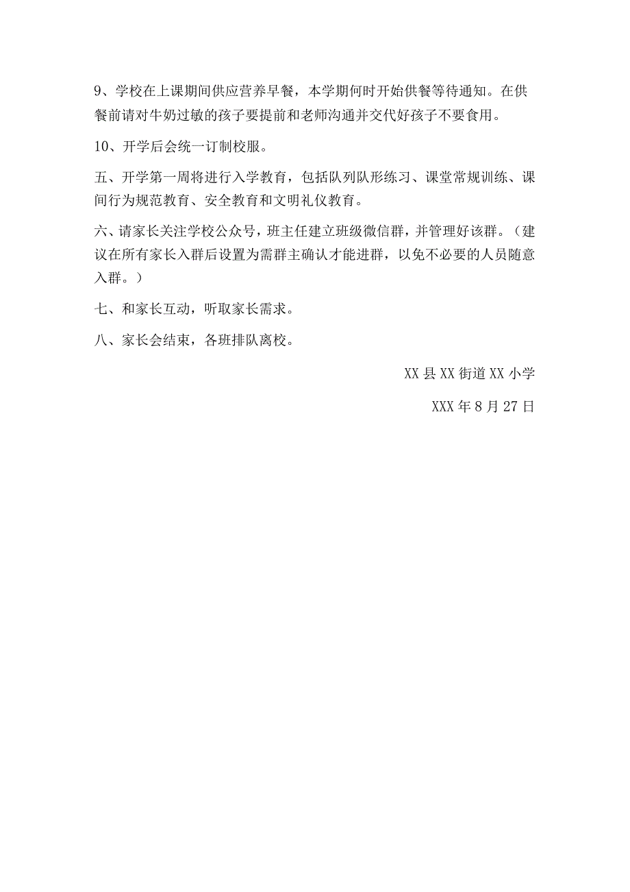 一年级新生家长会方案.docx_第3页