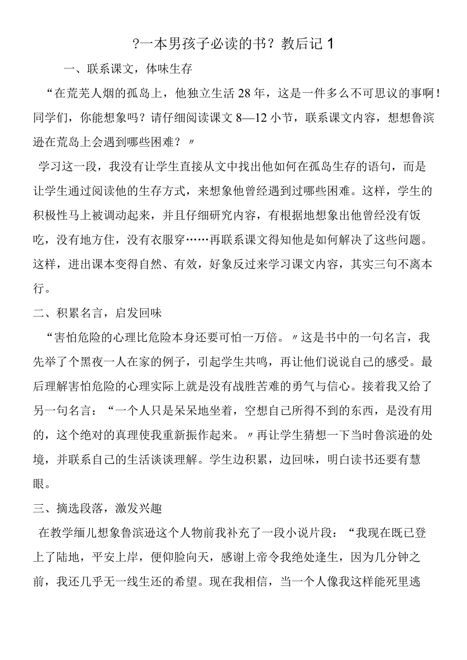 一本男孩子必读的书教后记1.docx_第1页