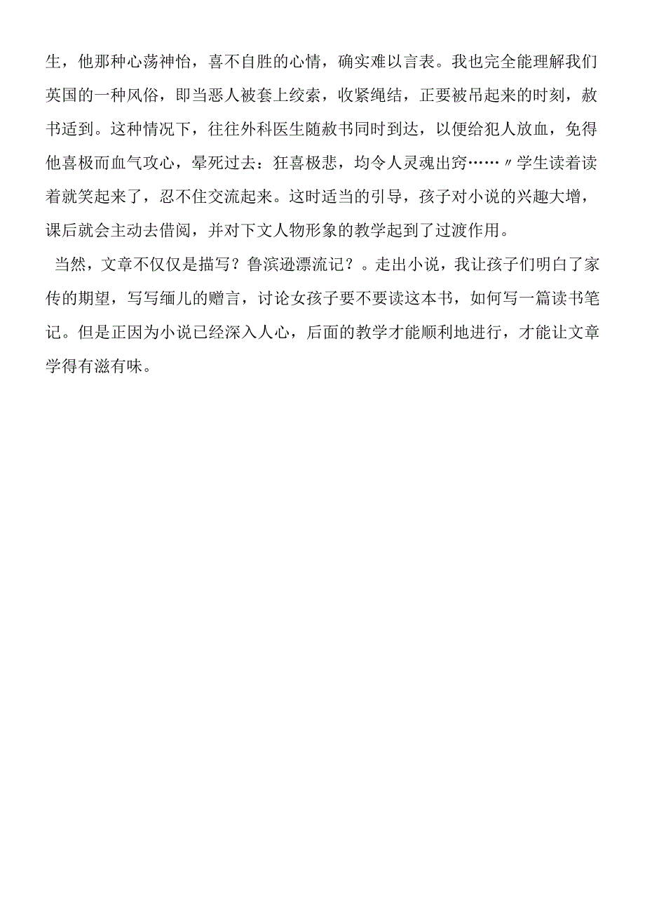 一本男孩子必读的书教后记1.docx_第2页