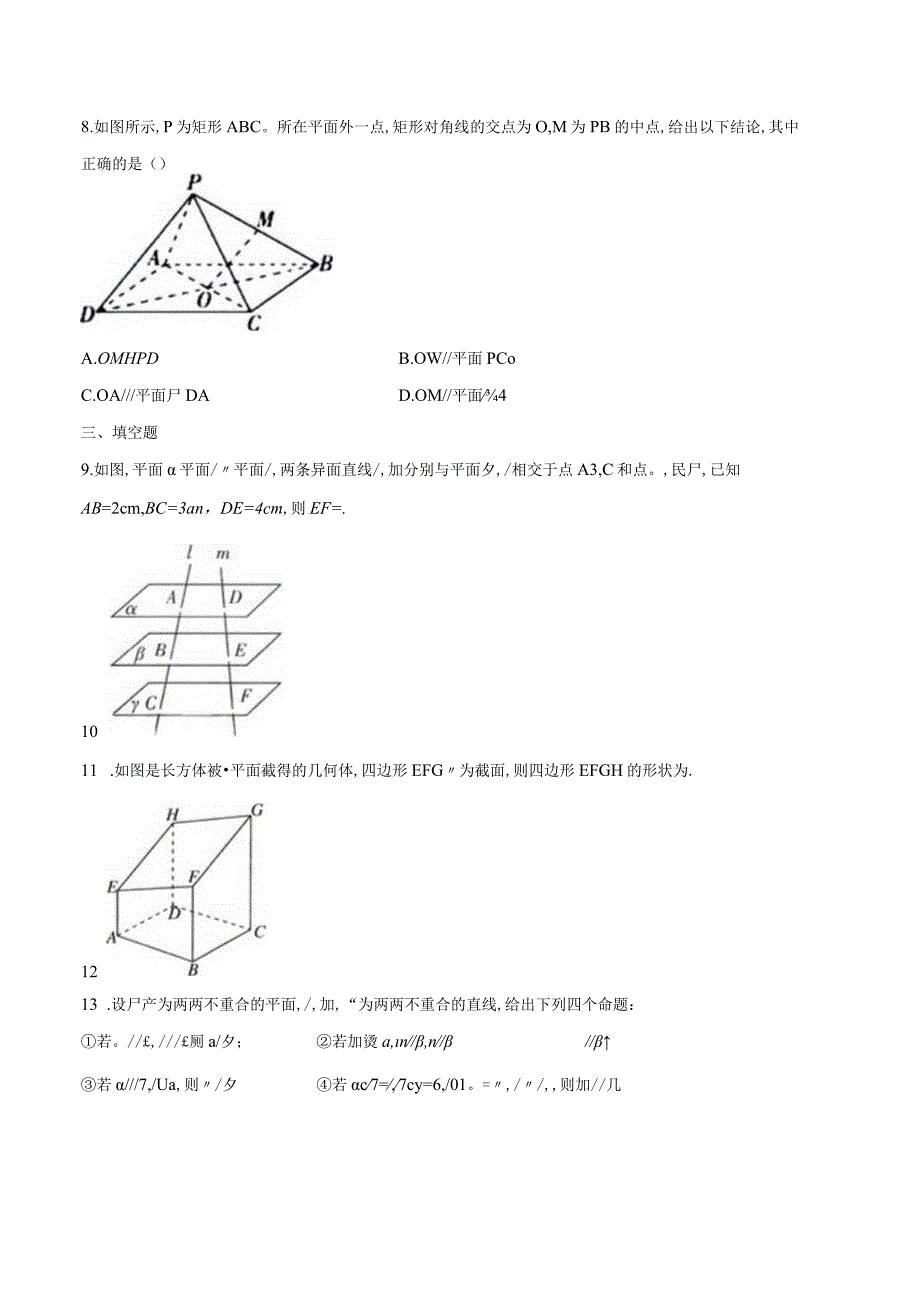 专题12 空间直线、平面的平行（核心素养练习）（原卷版）附答案.docx_第3页