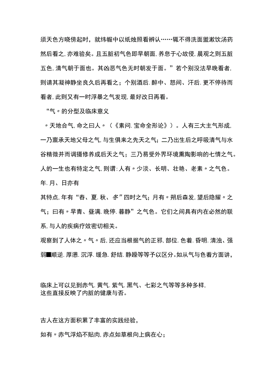 中医望诊精要之望气.docx_第2页